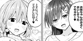 [74話]早乙女姉妹は漫画のためなら!?