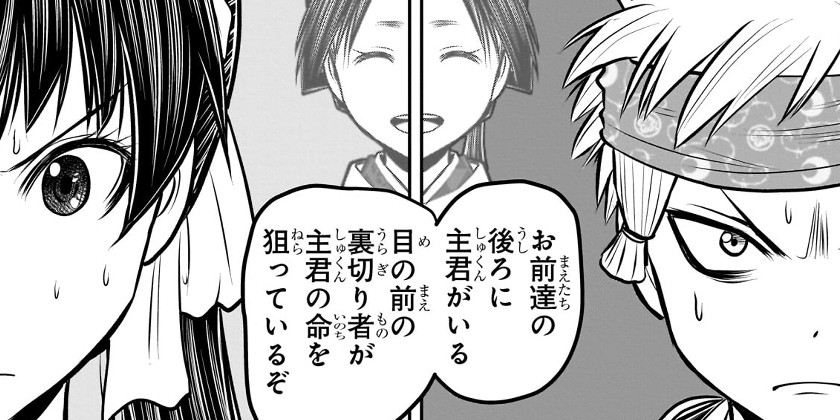 [第100話]逃げ上手の若君