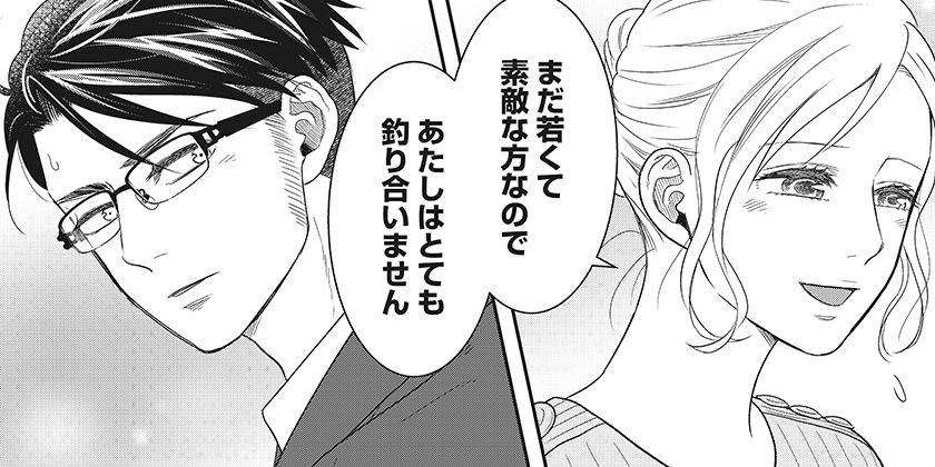 [第32話]ぼくと仁義なきおじさん