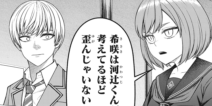 [19話]偏愛ハートビート