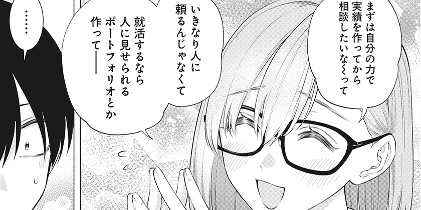 [第147話]2.5次元の誘惑