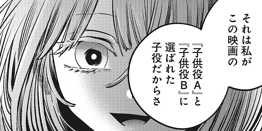 第百二十八話]【推しの子】 - 赤坂アカ×横槍メンゴ | 少年ジャンプ＋