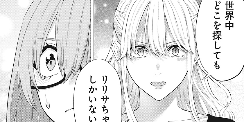 [第148話]2.5次元の誘惑