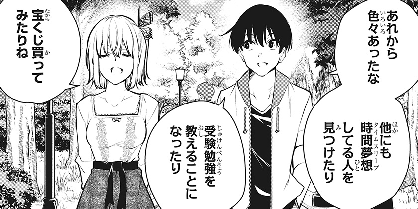 29話]ユメオチ～ユメで僕らは恋にオチる～ - きただりょうま | 少年ジャンプ＋