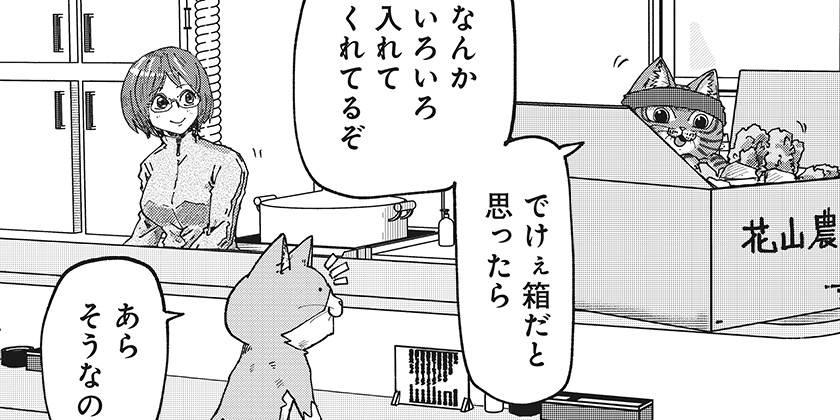 [第76話]ラーメン赤猫