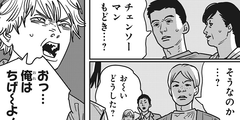 チェンソーマン 全話 週刊少年ジャンプ 切り抜き - 漫画