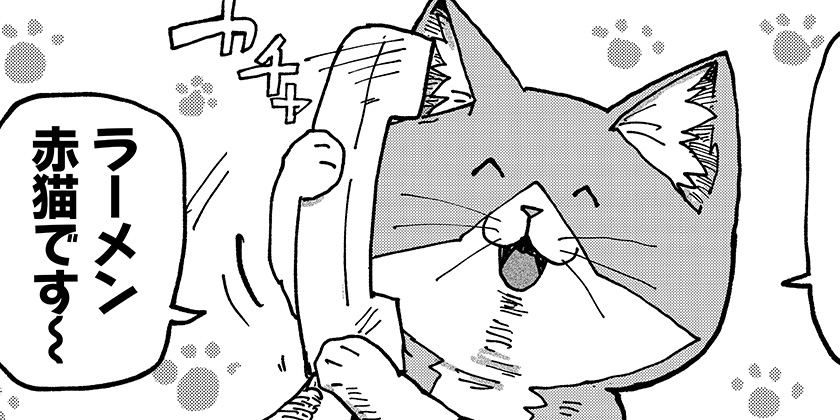 [第81話]ラーメン赤猫