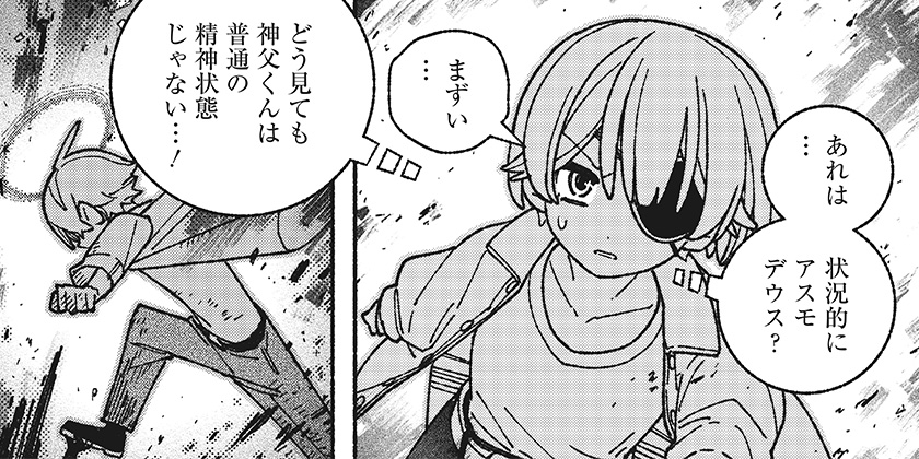 [53話]エクソシストを堕とせない