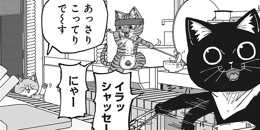 [第82話]ラーメン赤猫