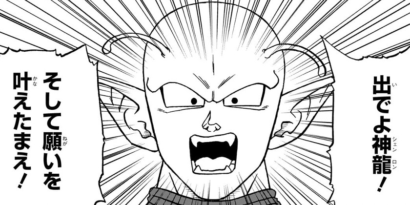 [第93話]ドラゴンボール超