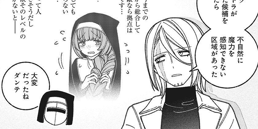 [63話]エクソシストを堕とせない