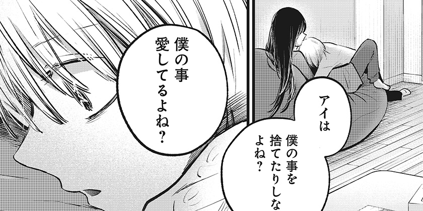 [第百四十六話]【推しの子】