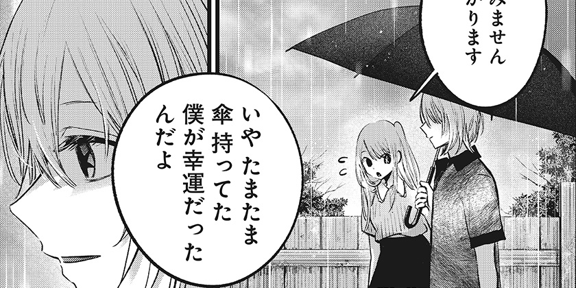 [第百四十七話]【推しの子】