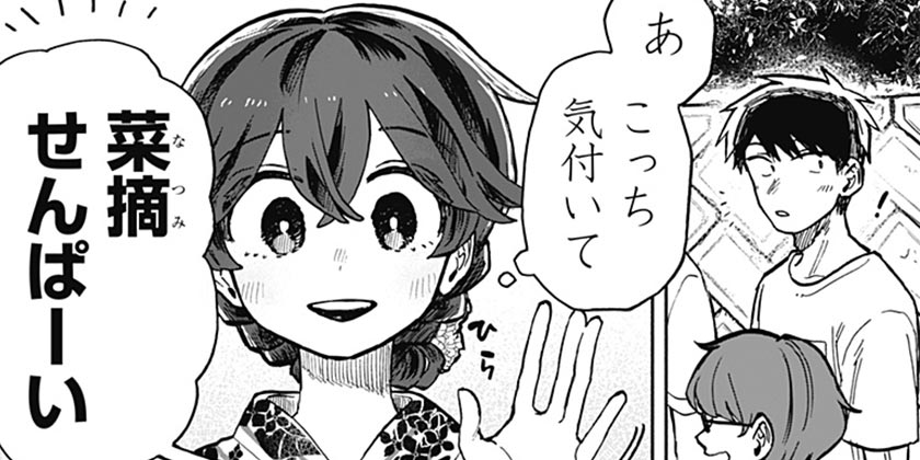 [24話]クソ女に幸あれ