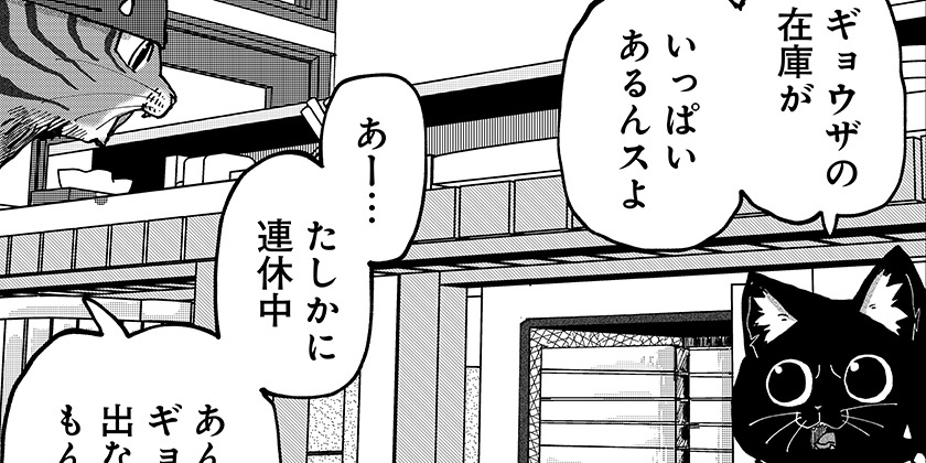 [第101話]ラーメン赤猫