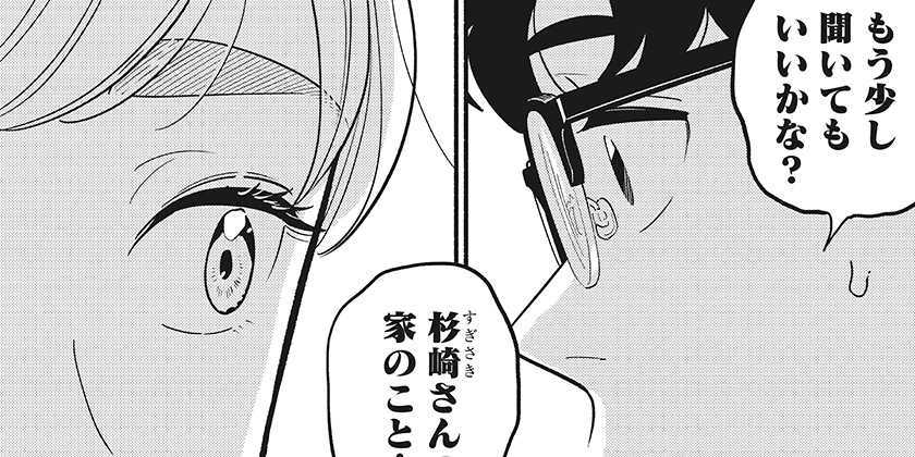 [29話]半人前の恋人