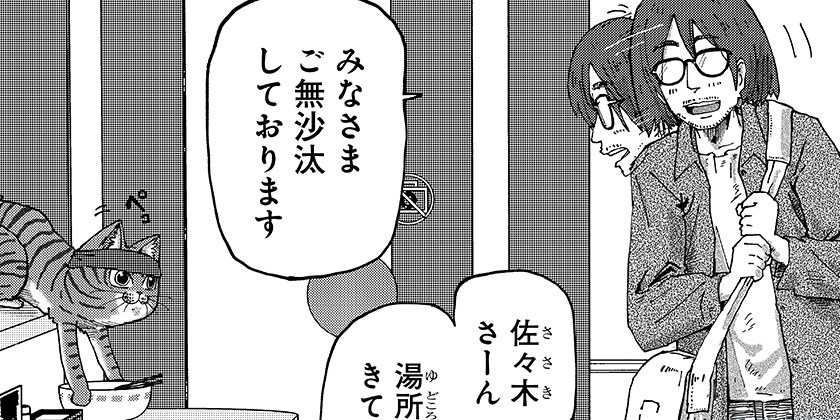 [第104話]ラーメン赤猫