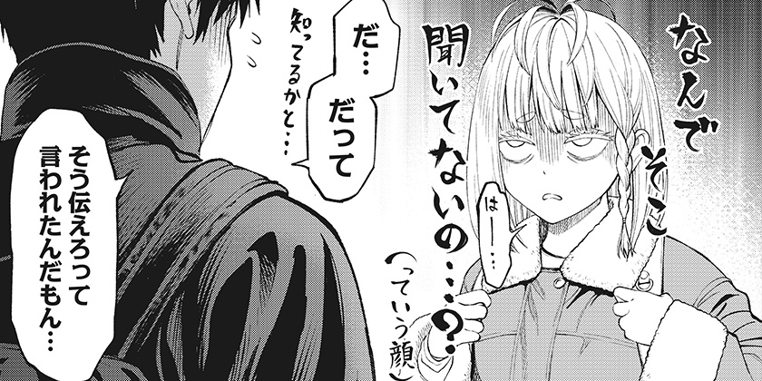 [第32話]人類蝕