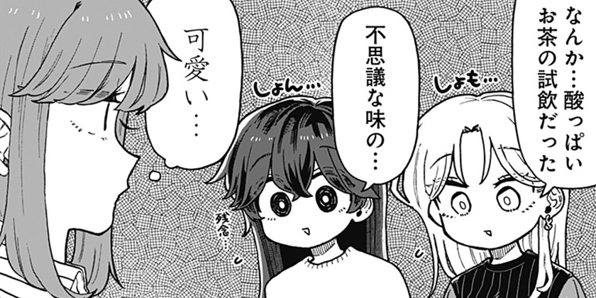 [29話]クソ女に幸あれ