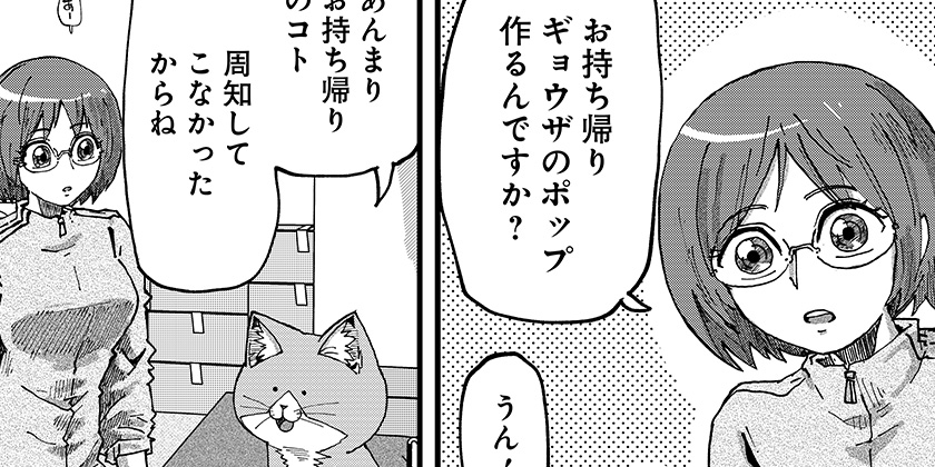 [第105話]ラーメン赤猫