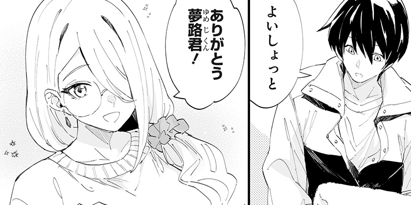 [51話]ちえりの恋は8メートル