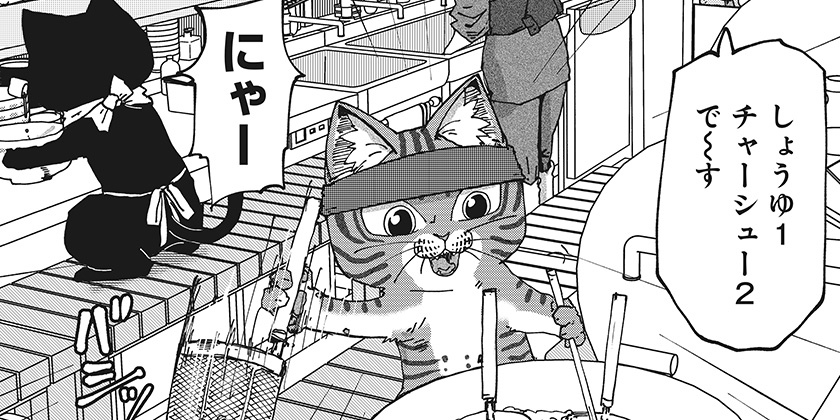 [第106話]ラーメン赤猫