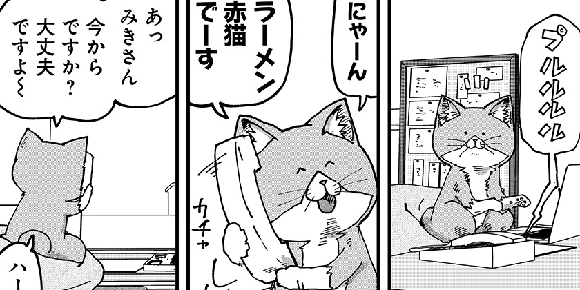 [第107話]ラーメン赤猫