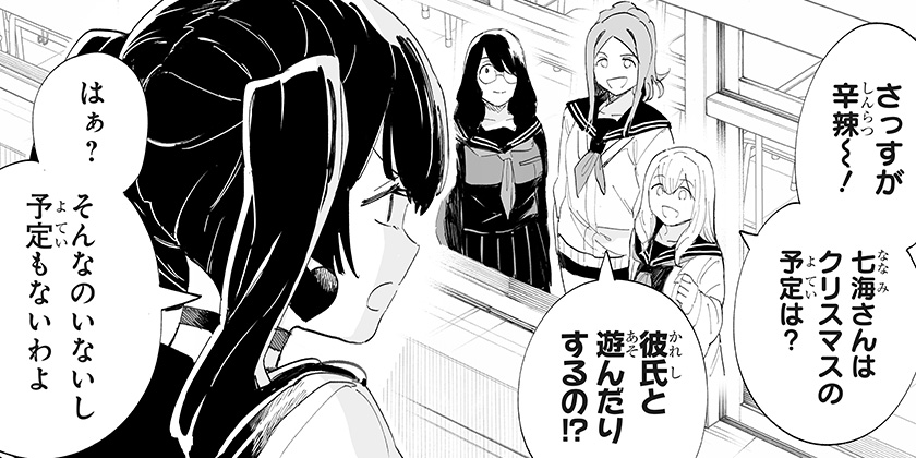 [52話]ちえりの恋は8メートル