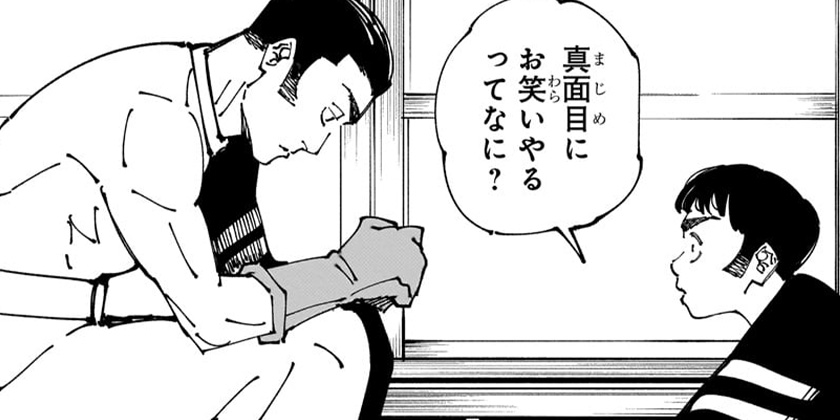 呪術廻戦 芥見下々読み切り掲載号 - 少年漫画