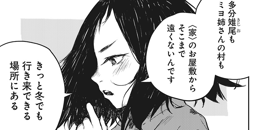 [十七話]ごぜほたる