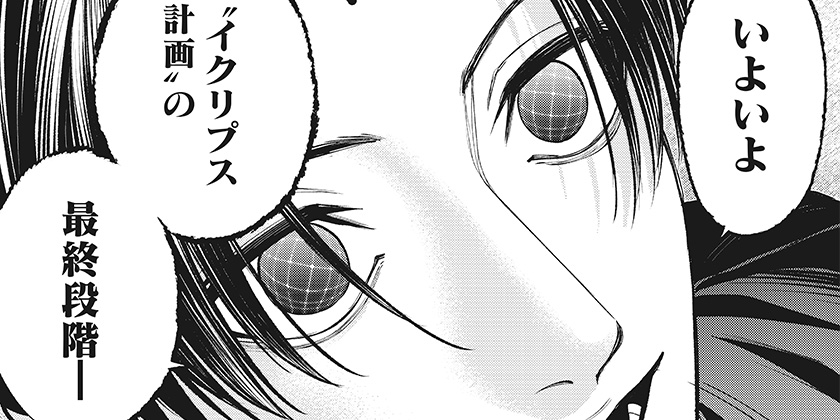 [第37話]人類蝕