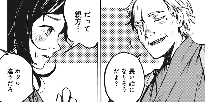 [二十話]ごぜほたる