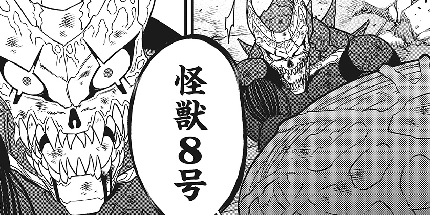 [第113話]怪獣８号