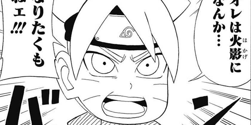 [第8話]BORUTO-ボルト- SAIKYO DASH GENERATIONS