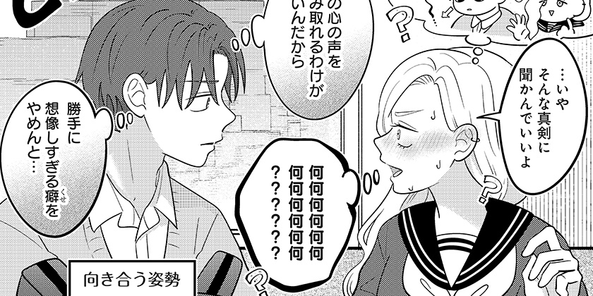 [第61話]正反対な君と僕