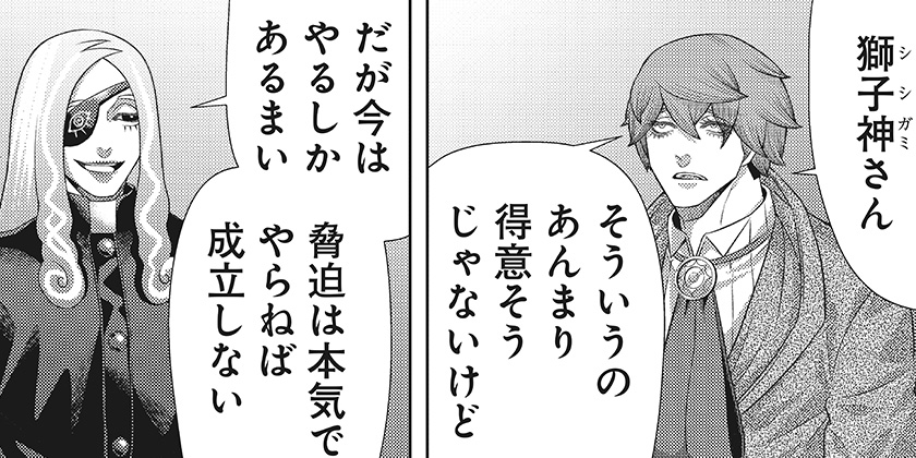 [第163話]ジャンケットバンク