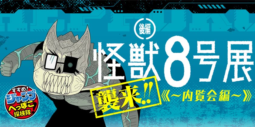 95話 後編]すすめ！ジャンプへっぽこ探検隊！ - サクライタケシ | 少年ジャンプ＋