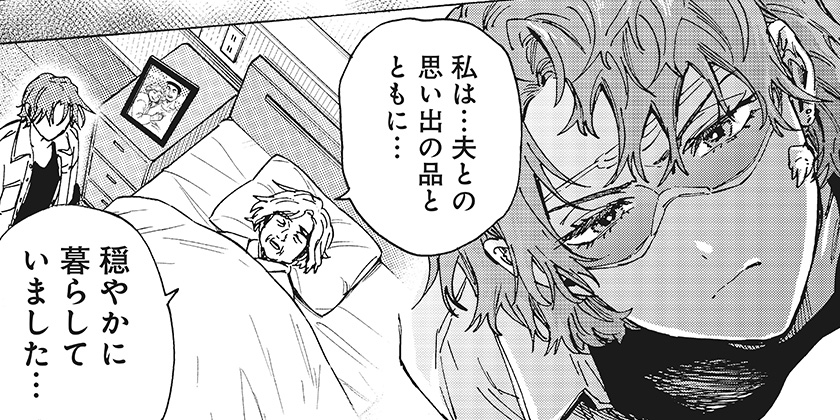 [103話]マリッジトキシン