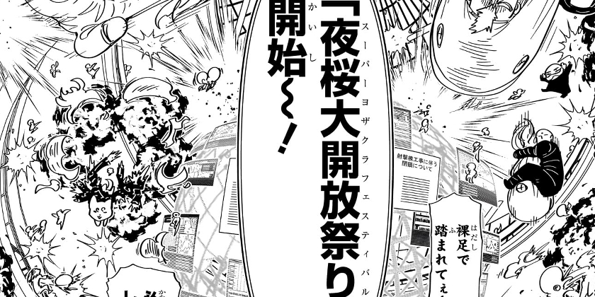 [第224話]夜桜さんちの大作戦