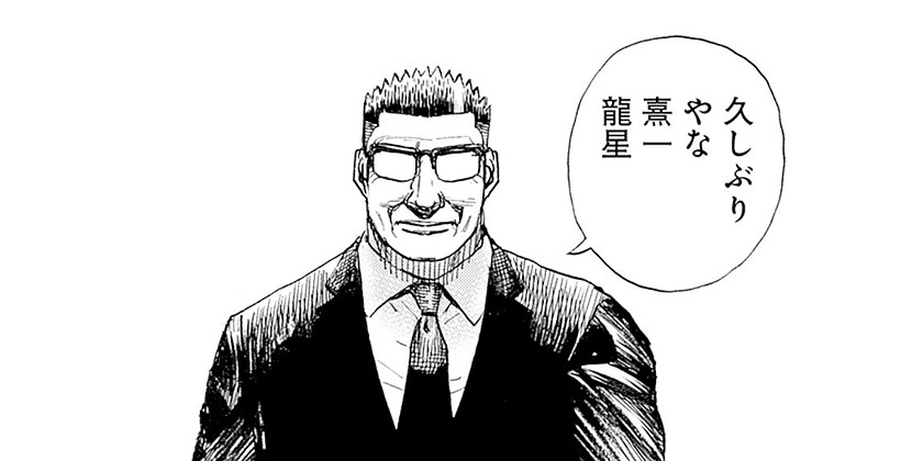 [第382話]TOUGH 龍を継ぐ男