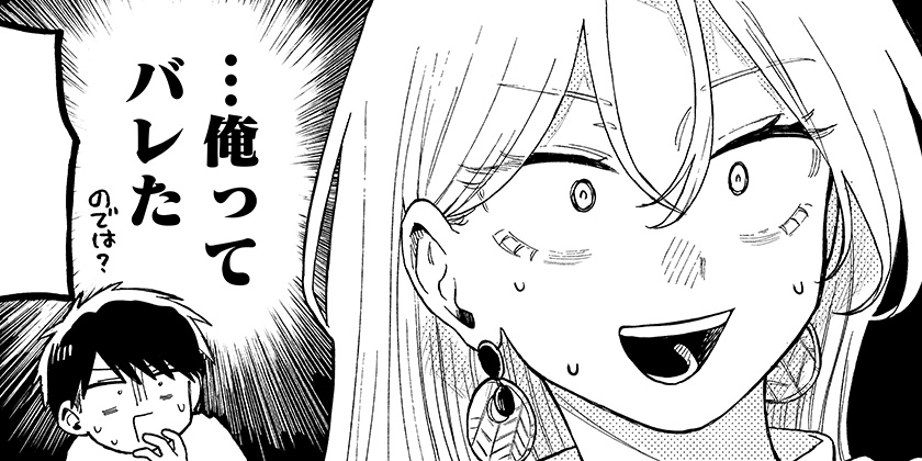 [46話]クソ女に幸あれ