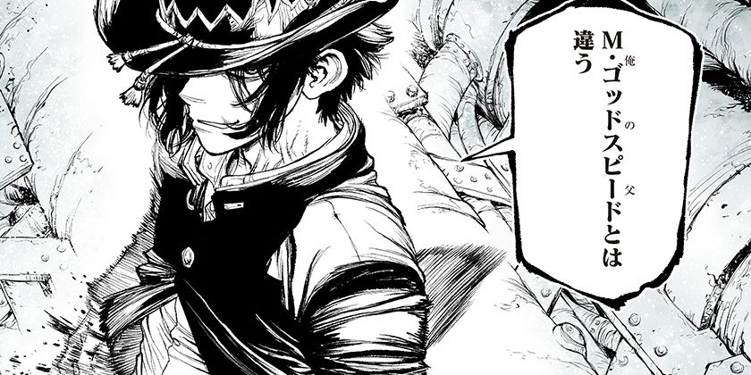 [第5話]THE MARSHAL KING