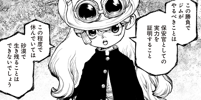 [第11話]THE MARSHAL KING