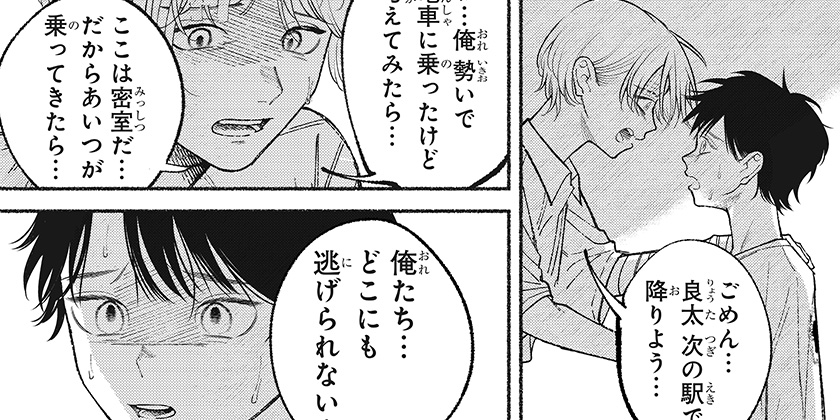 [第13話]良太は弟を殺した