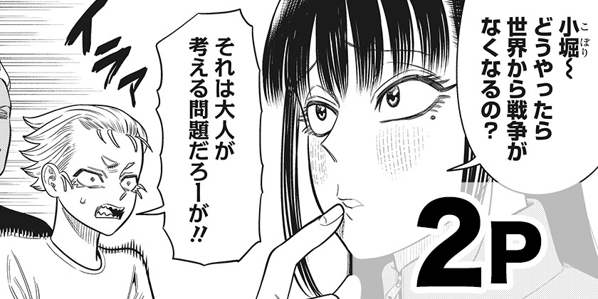 [番外編2]サンキューピッチ - 住吉九 | 少年ジャンプ＋