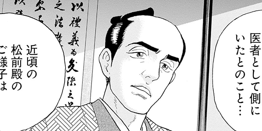 [第77話]侠医冬馬