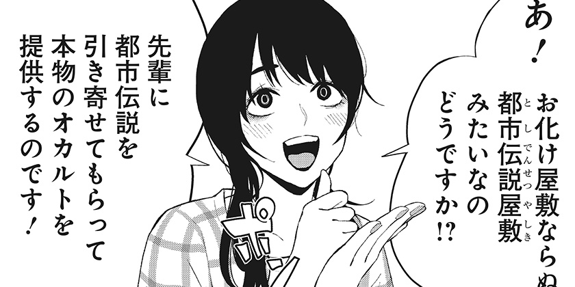 [第20話]都市伝説先輩 - 平岡一輝 | 少年ジャンプ＋