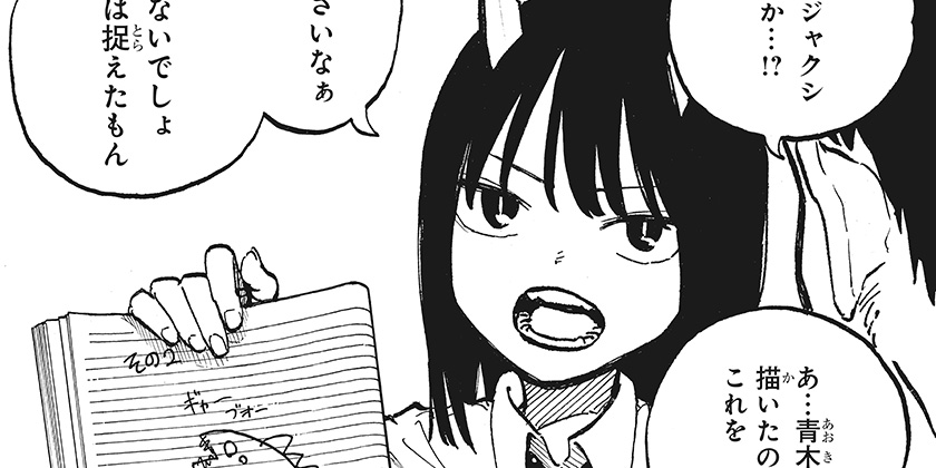 [第39話]ルリドラゴン - 眞藤雅興 | 少年ジャンプ＋