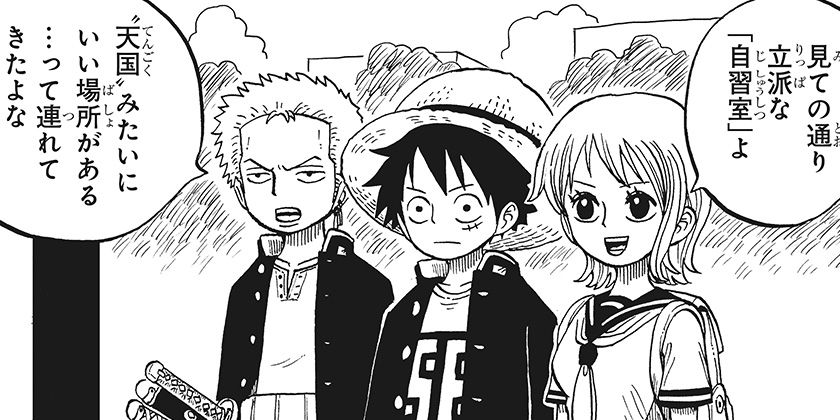 [62話 前編]ONE PIECE学園 - 小路壮平/『ONE PIECE』（原作：尾田栄一郎）より | 少年ジャンプ＋