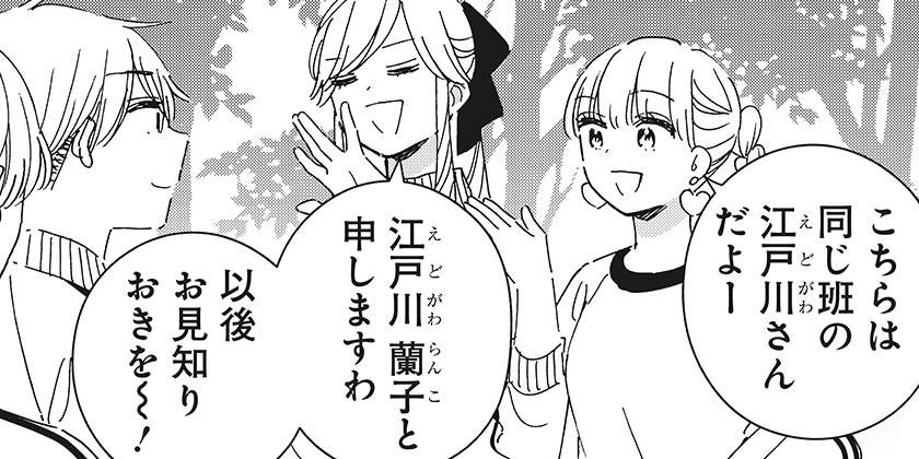 [第32話]このクラスにギャルはいない - 時田時雨 | 少年ジャンプ＋